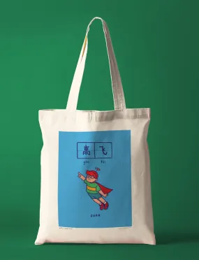 Soar 高飞 Totebag